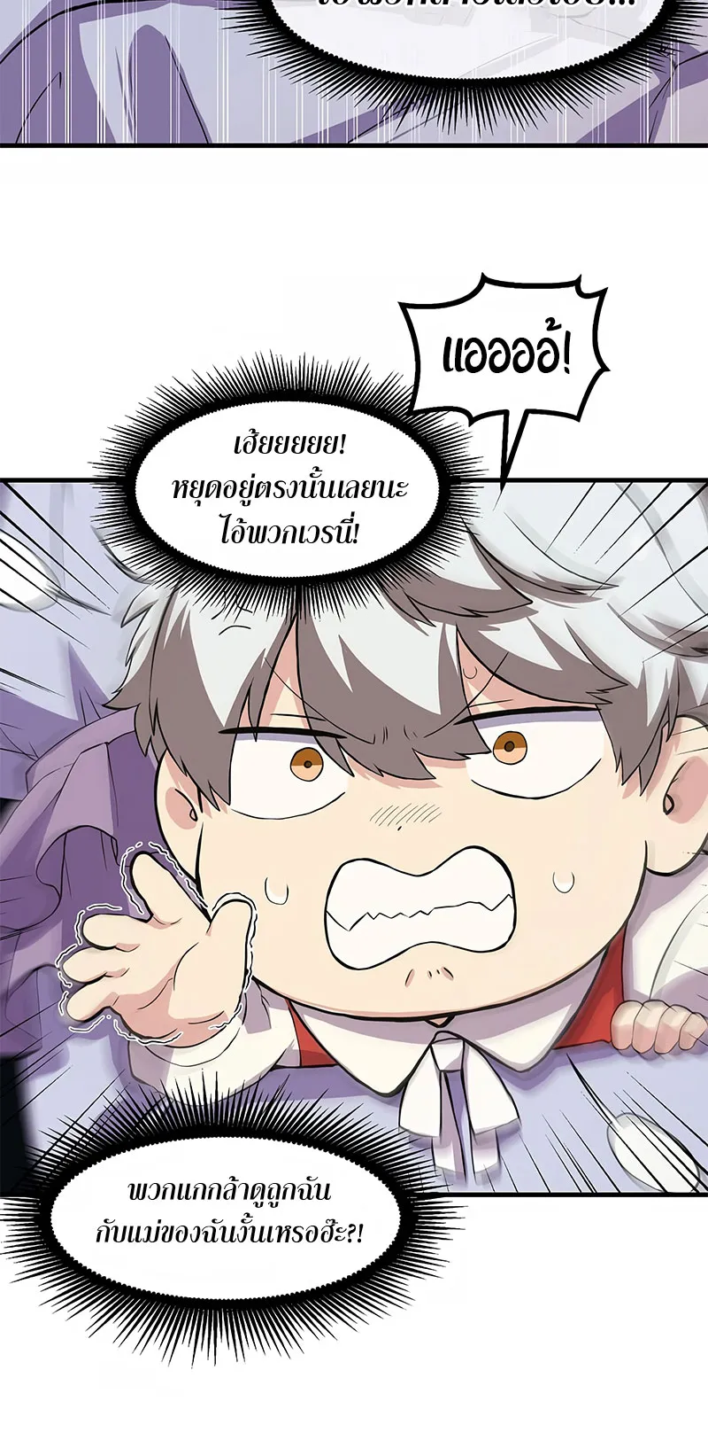 How the Pro in His Past Life Sucks the Sweet Honey ตอนที่ 6 หน้า 18