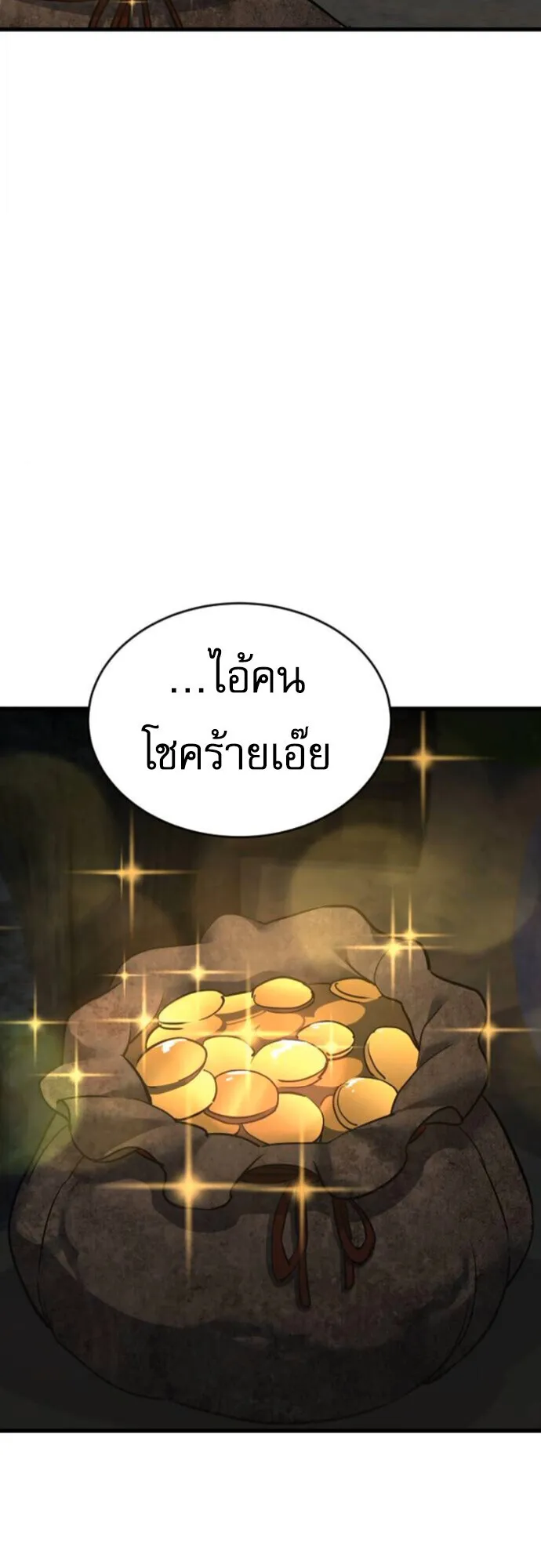 The Genius Mage Who Uses His Fists ตอนที่ 48 หน้า 67