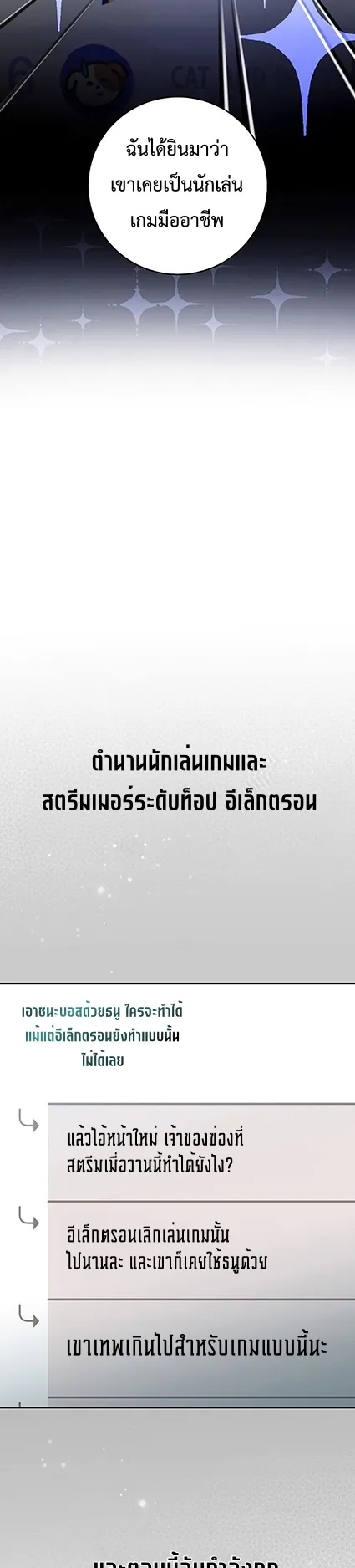 Genius Archer’s Streaming ตอนที่ 4 หน้า 11