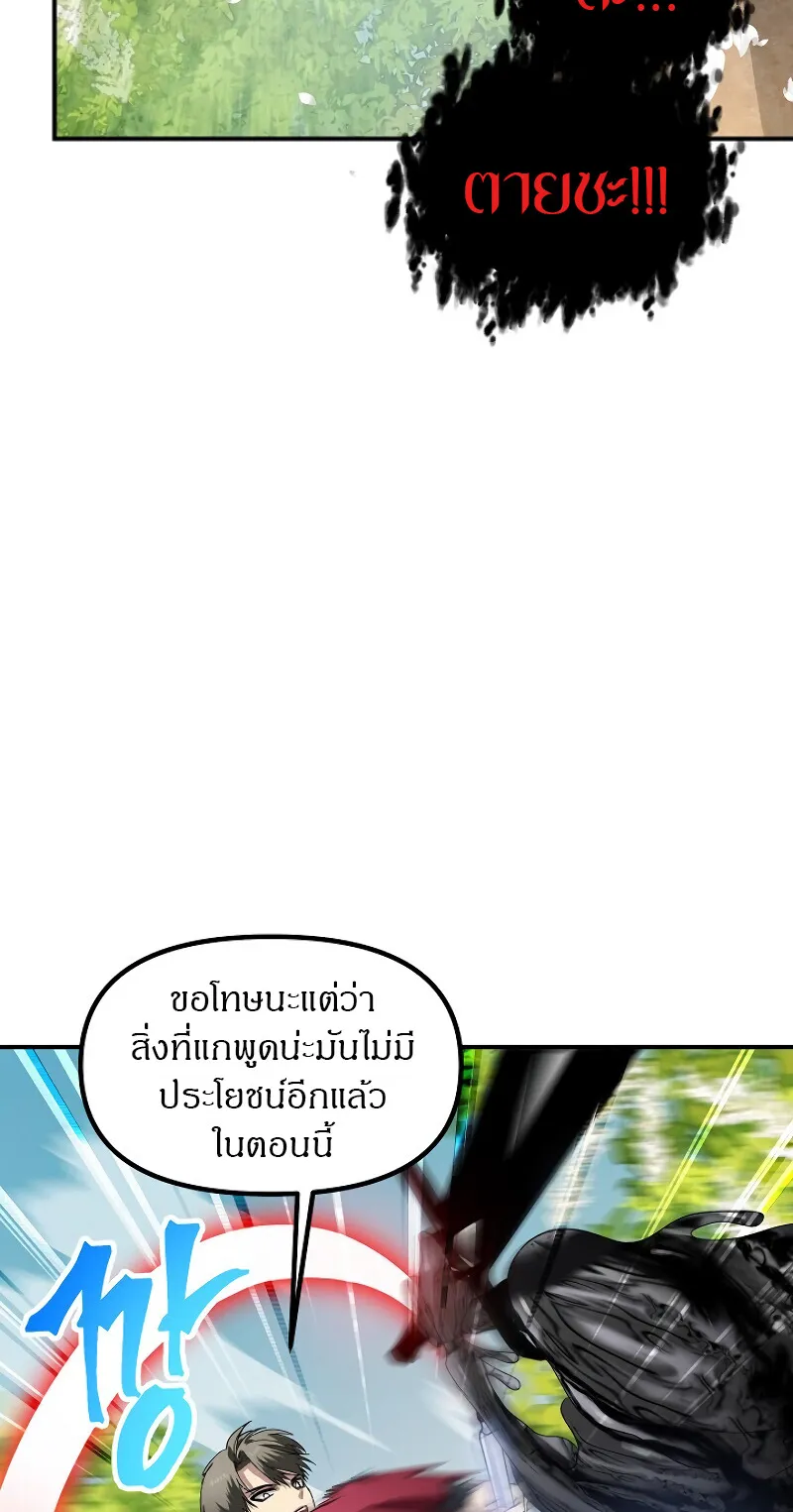 SSS-Class Suicide Hunter ตอนที่ 40 หน้า 12