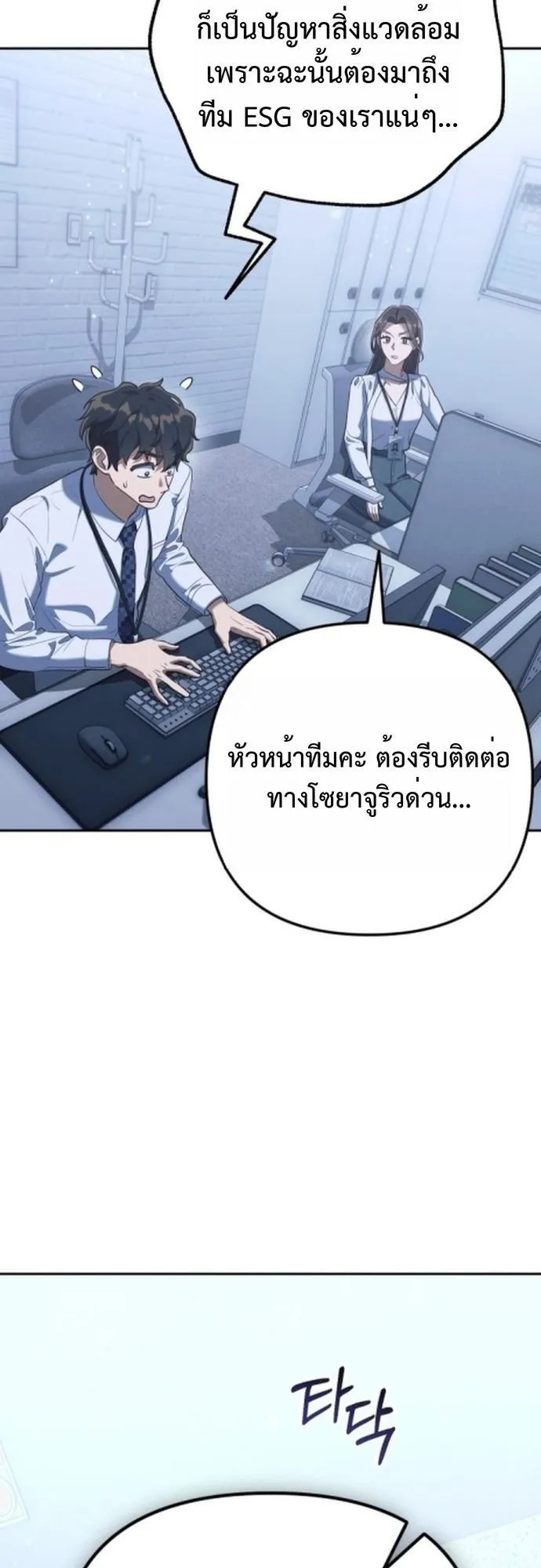 The Art of Leaving Work on Time ตอนที่ 3 หน้า 107