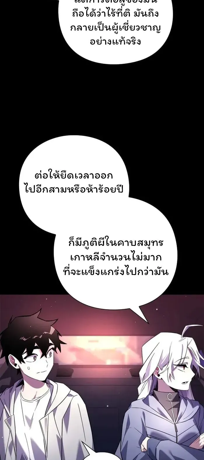 Night of the Ogre ตอนที่ 22 หน้า 5