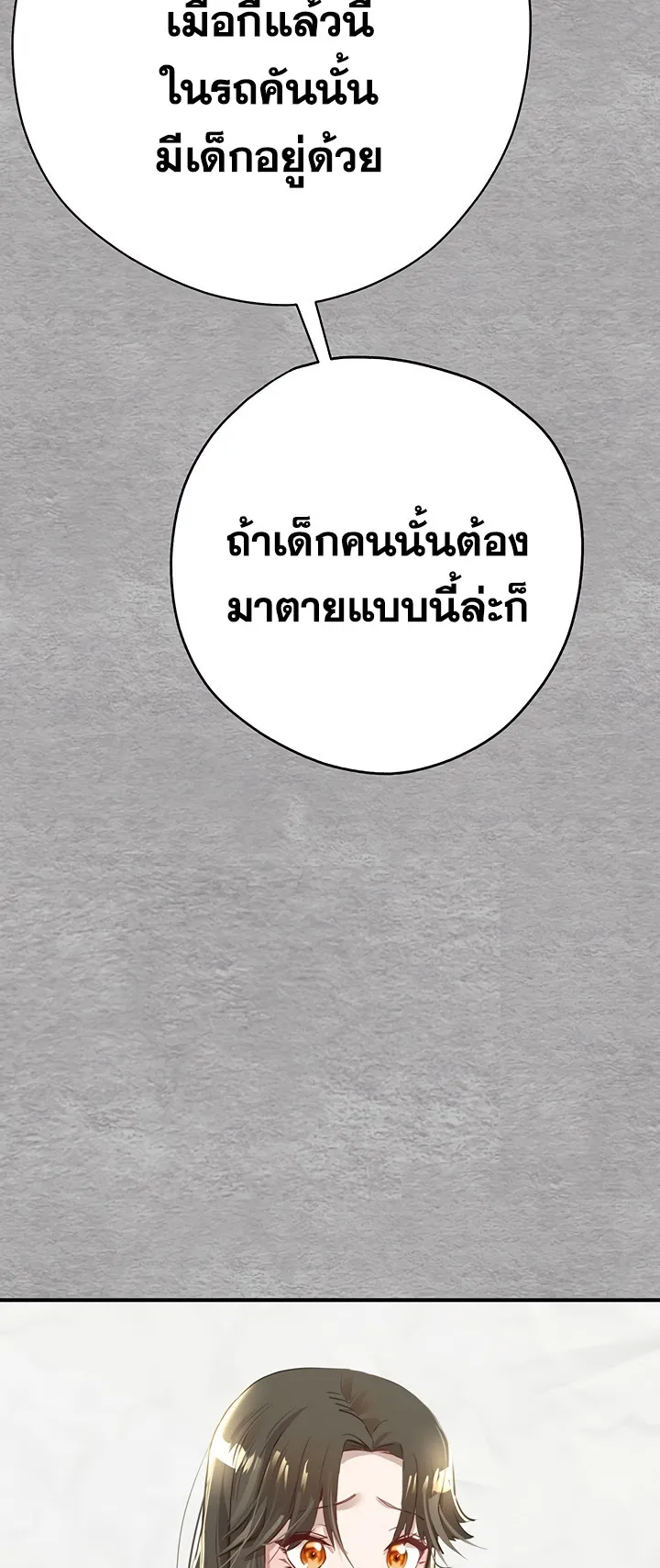I Have To Sleep With A Stranger ตอนที่ 1 หน้า 98