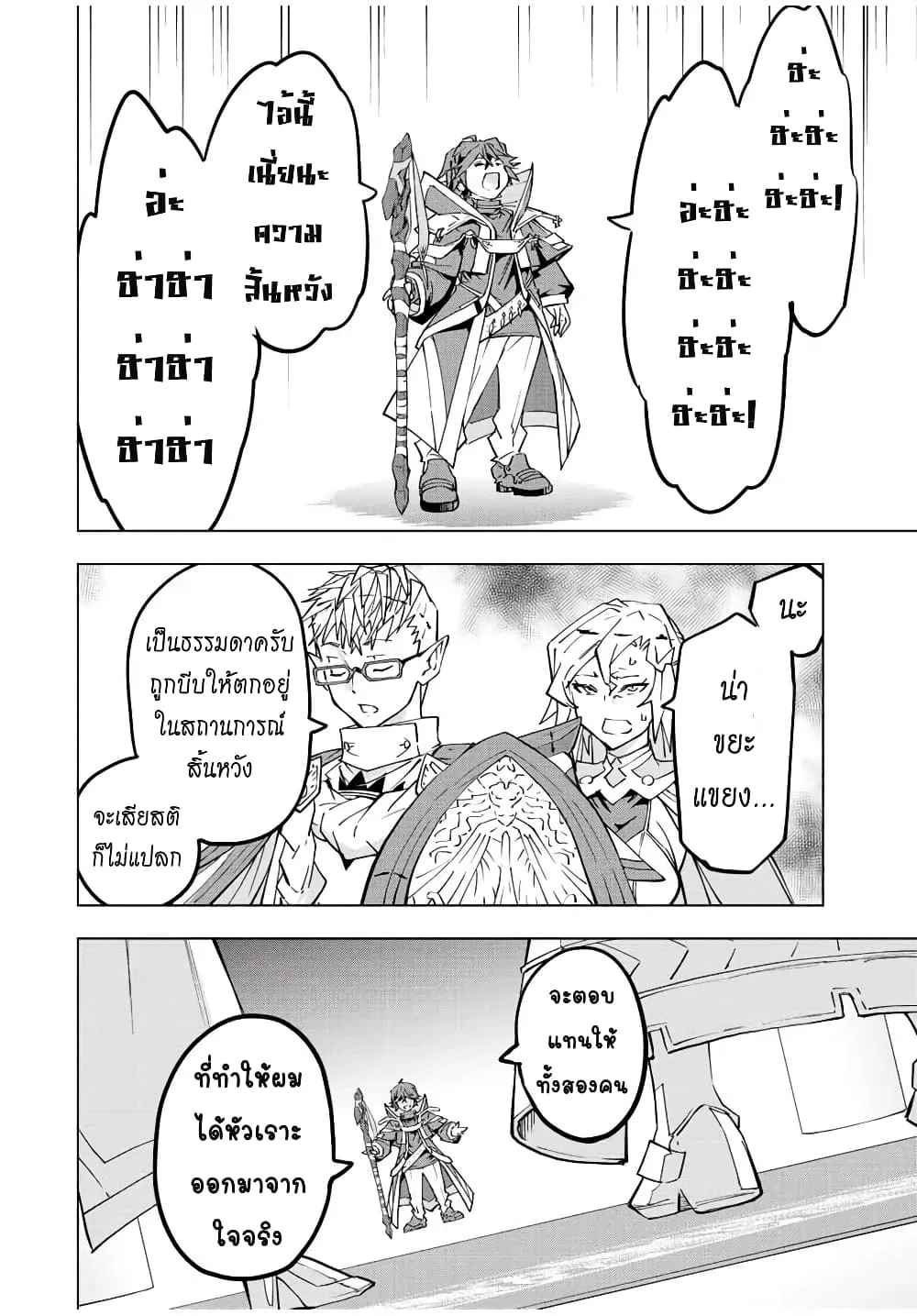 My Gift LVL 9999 Unlimited Gacha ตอนที่ 44 หน้า 20