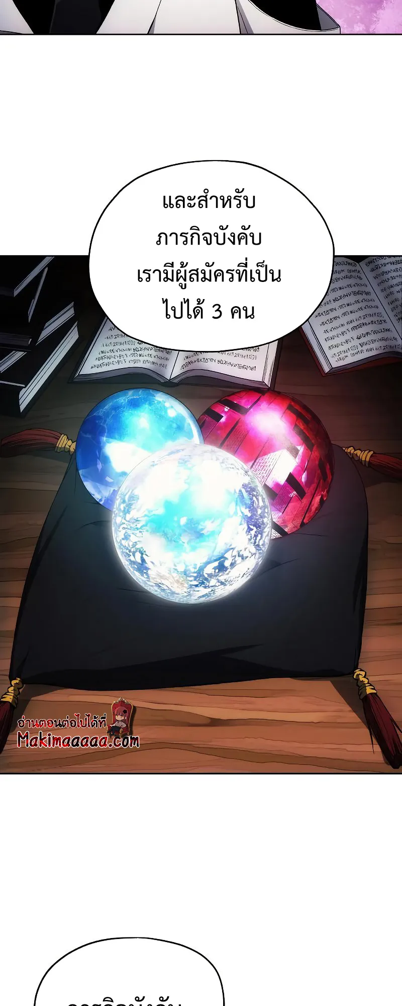 How To Live As a Villain ตอนที่ 33 หน้า 29
