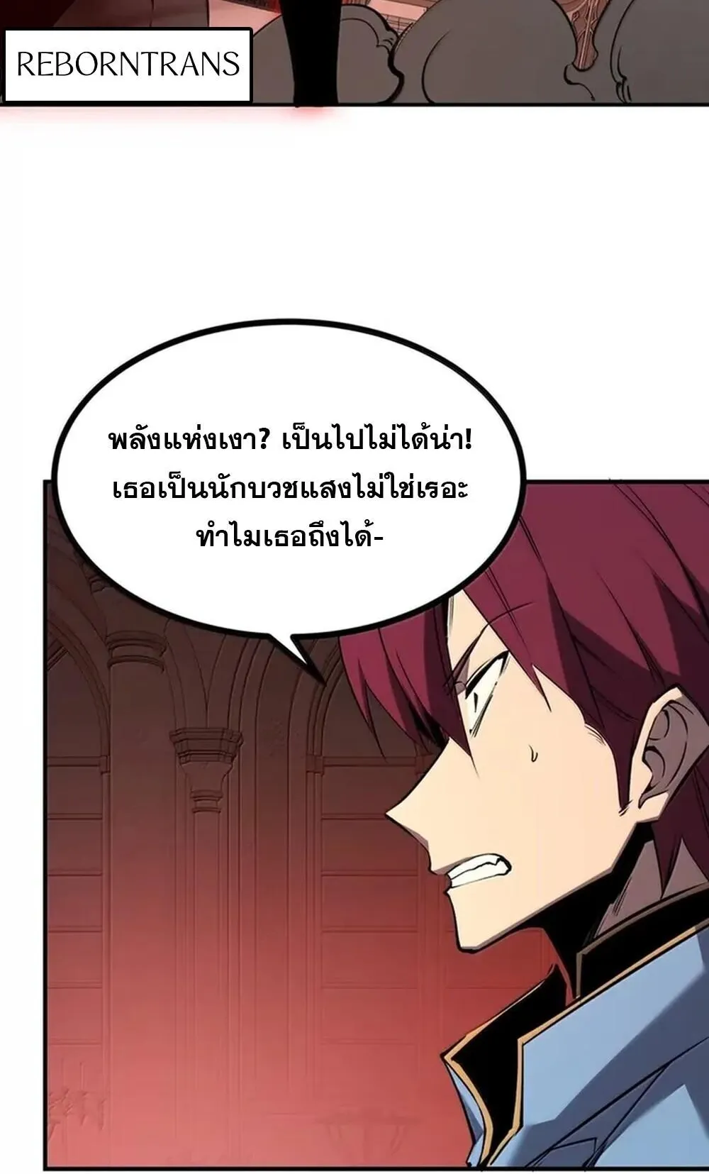 I Became The King by Scavenging ตอนที่ 83 หน้า 13