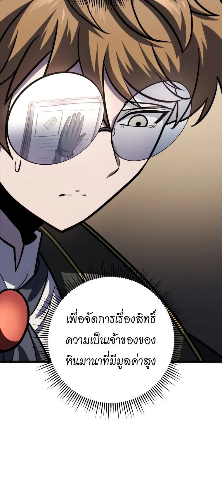 A Dragonslayer’s Peerless Regression ตอนที่ 17 หน้า 73