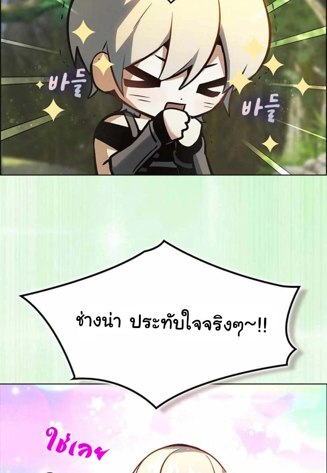 Bad Ending Maker ตอนที่ 2 หน้า 69