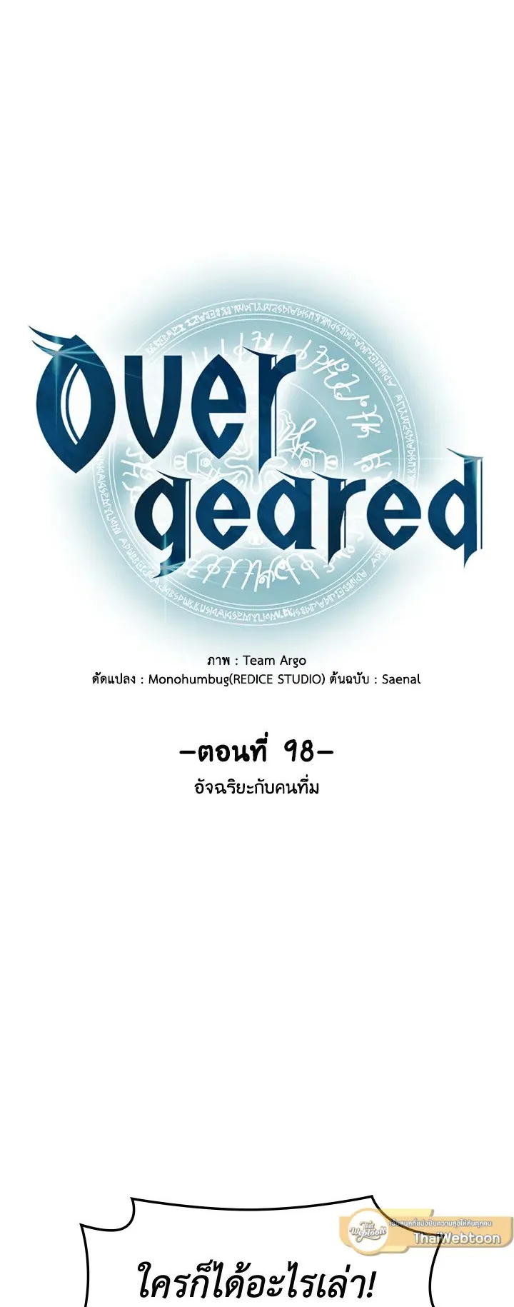 Overgeared ตอนที่ 98 หน้า 6