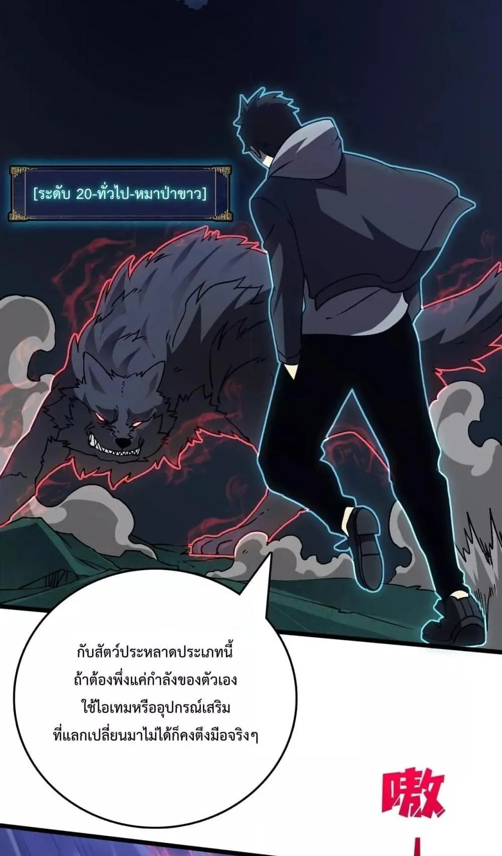 Starting as the Black Dragon BOSS ตอนที่ 5 หน้า 19