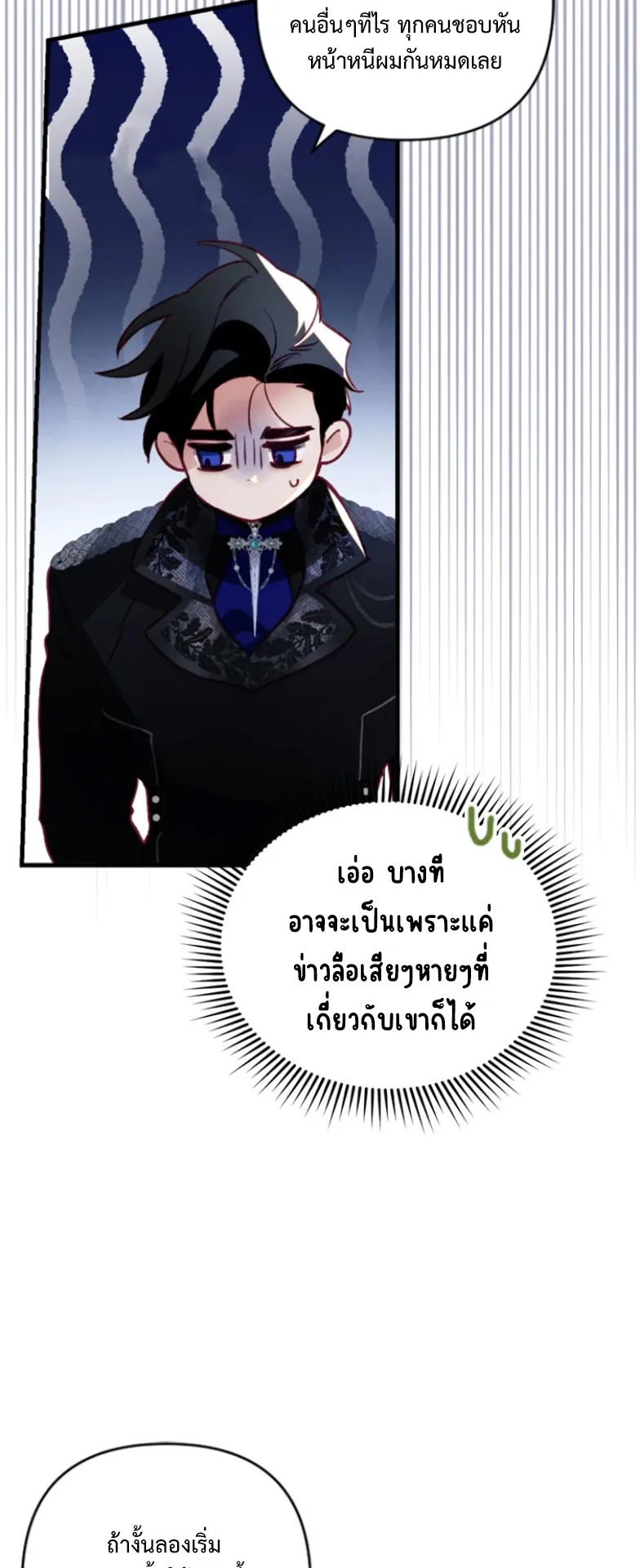 I Raised My Fiance With Money ตอนที่ 6 หน้า 57