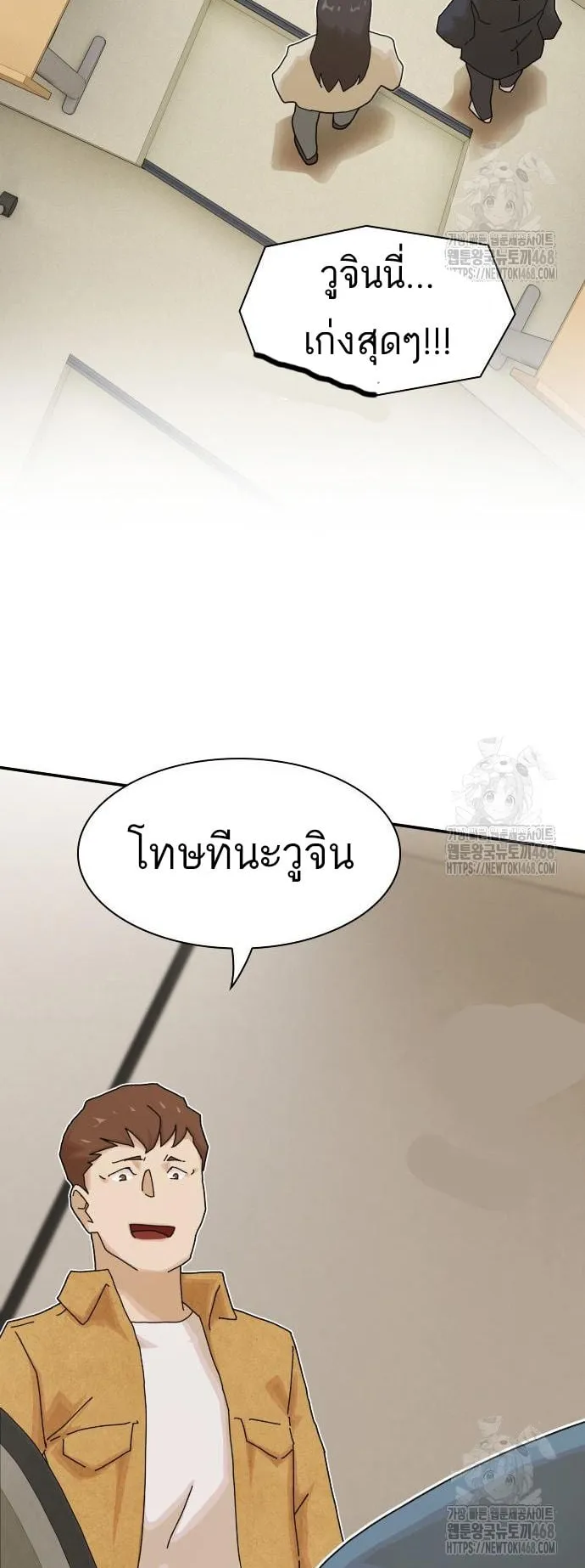 The Genius Who Sees Through the World ตอนที่ 18 หน้า 53