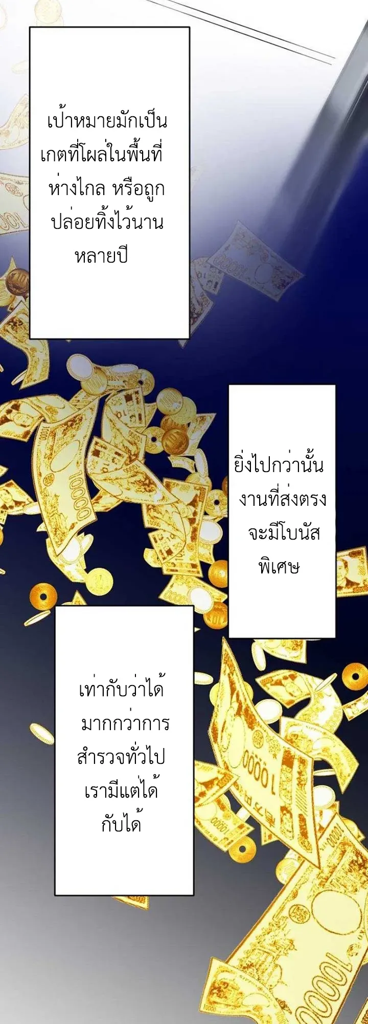 The Akashic Record Which Only I Can Read ตอนที่ 6 หน้า 37