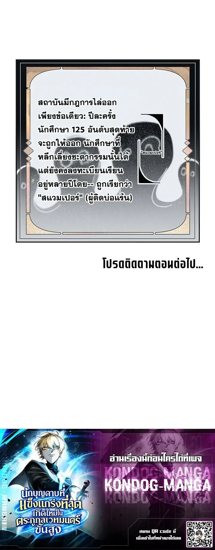 The Strongest Sword Saint Reincarnated Into a Prestigious Magic Family ตอนที่ 14 หน้า 63