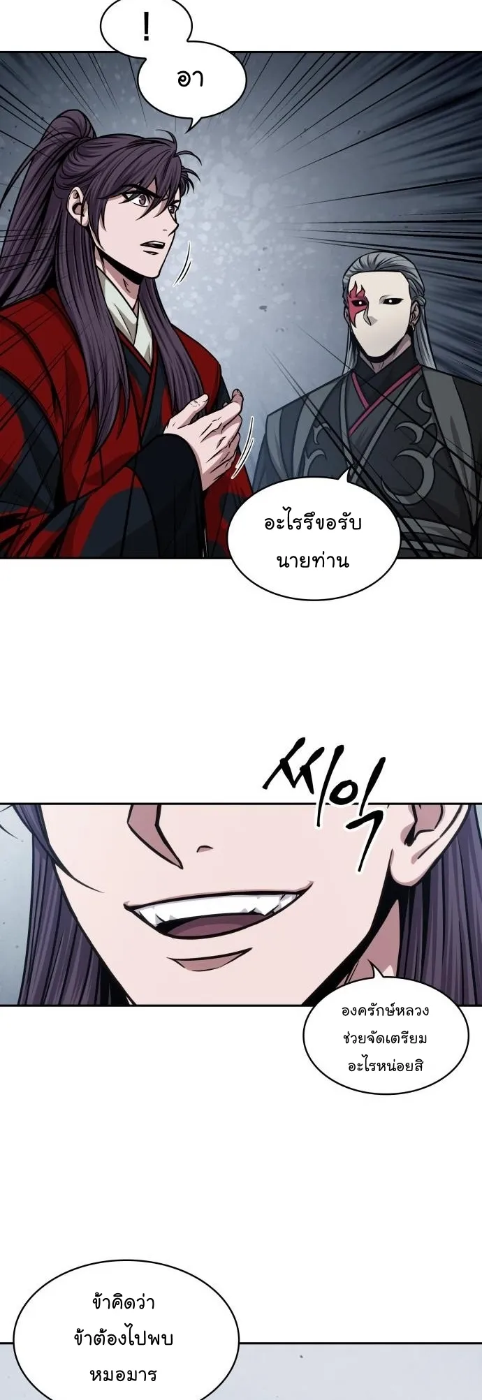 Nano Machine Chapter 135 หน้า 26
