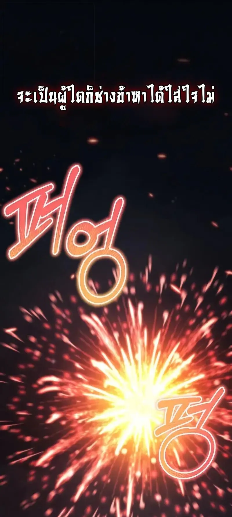 Reincarnation of the Fist King ตอนที่ 35 หน้า 104