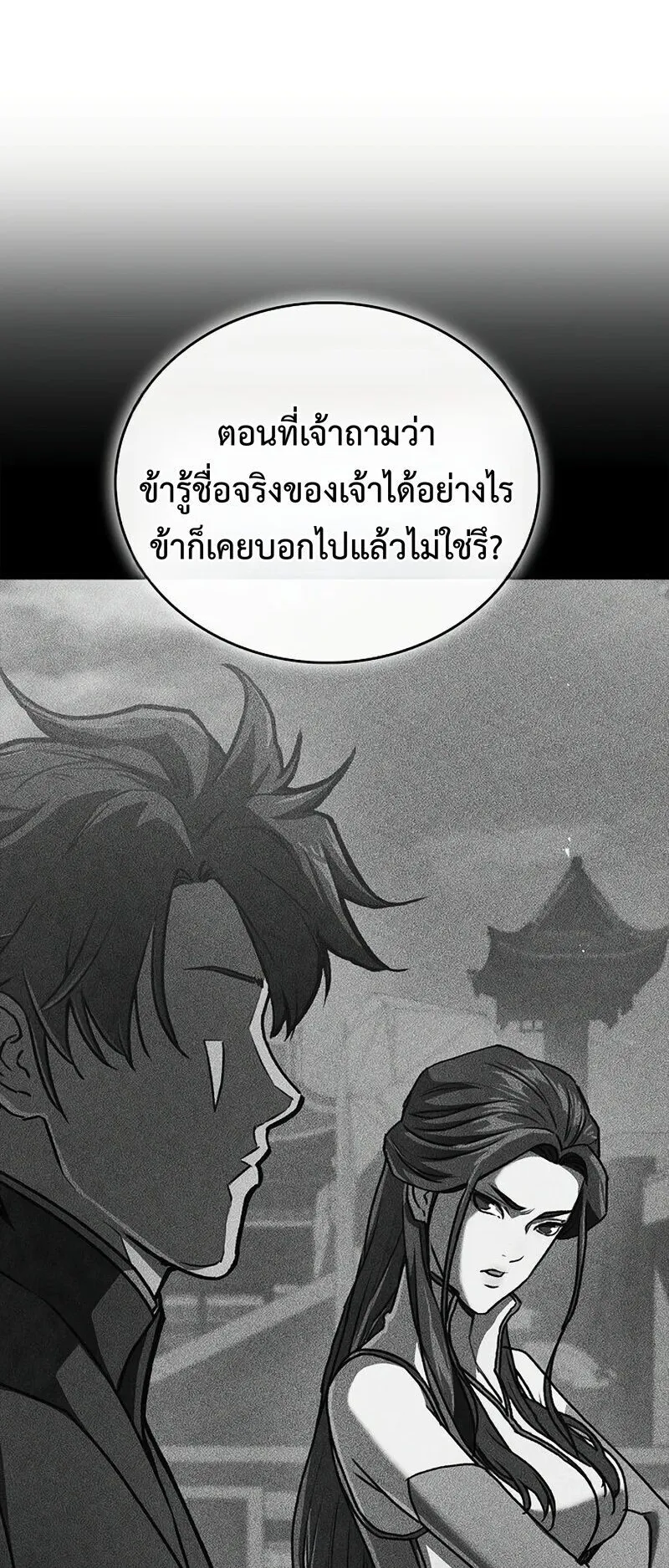 The Demonic Cult Instructor Returns ตอนที่ 43 หน้า 50