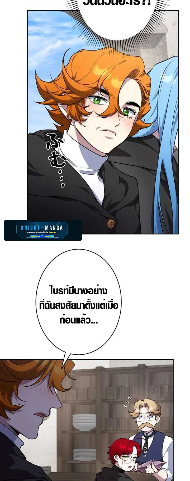 The Mighty Teacher Is a Roleplayer ตอนที่ 10 หน้า 54