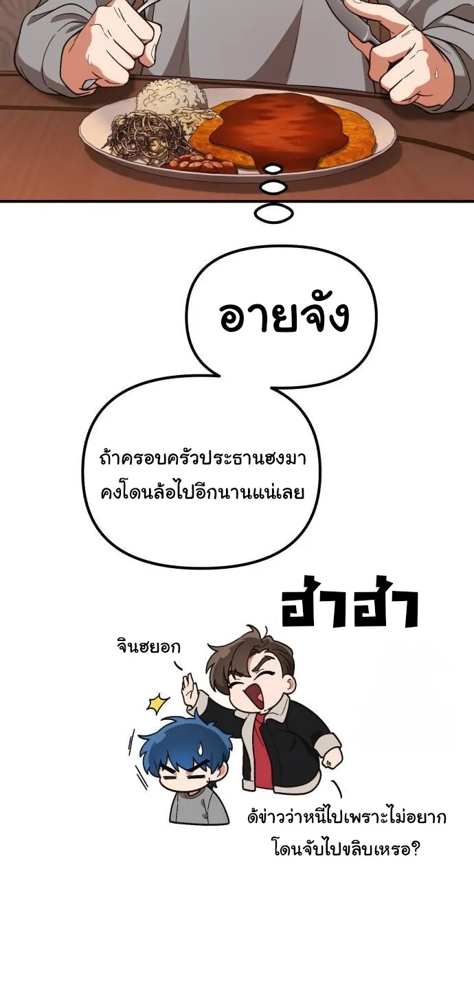The Genius Wants to be Ordinary! ตอนที่ 12 หน้า 57