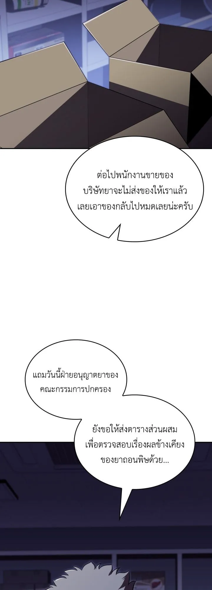 The Chairman of Pharmaceutical Company Is a Poison King ตอนที่ 13 หน้า 49