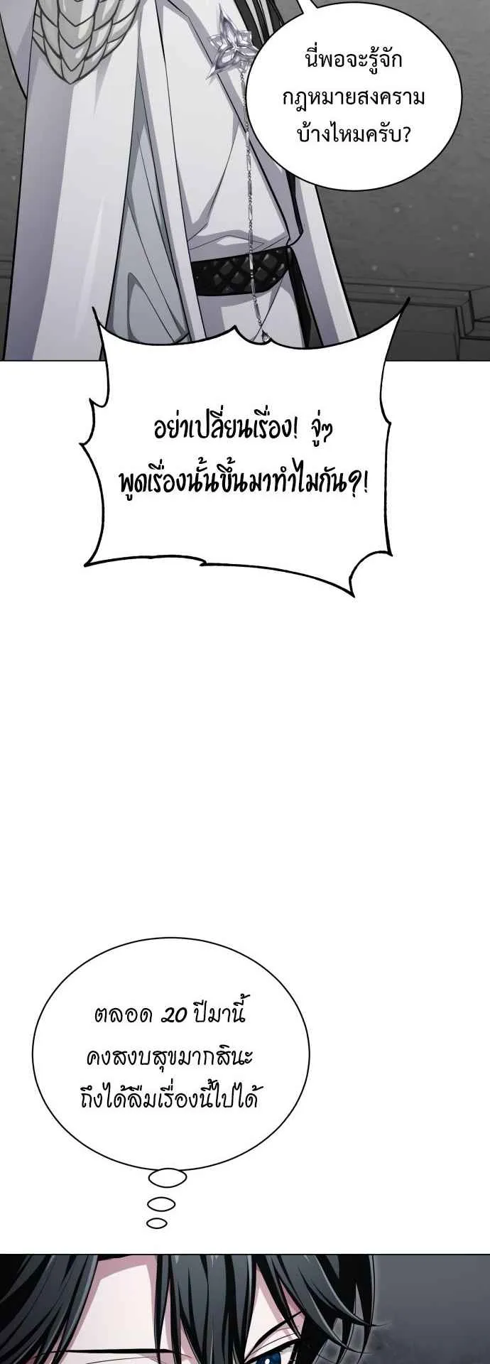 The Magic Tower’s Problem Child ตอนที่ 6 หน้า 48