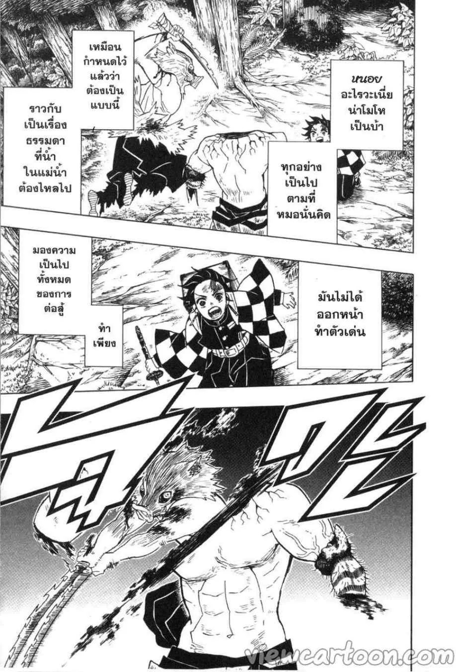 Kimetsu no yaiba ตอนที่ 31 หน้า 15