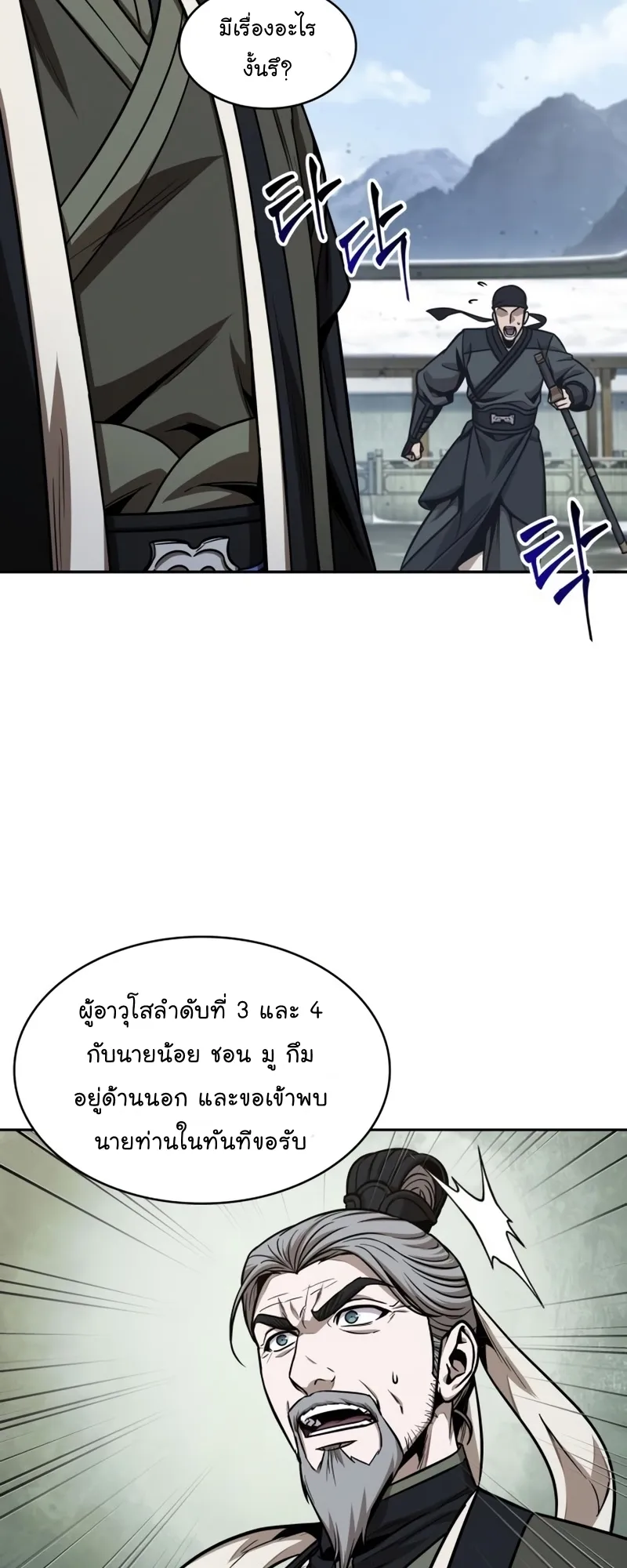 Nano Machine Chapter 114 หน้า 41