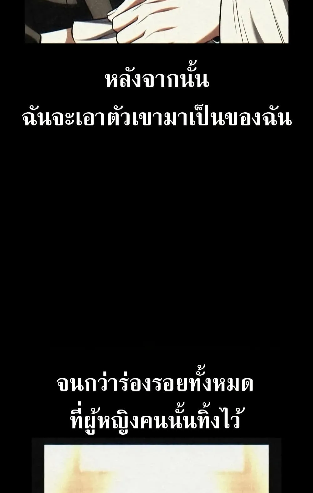 I Killed an Academy Player ตอนที่ 62 หน้า 68