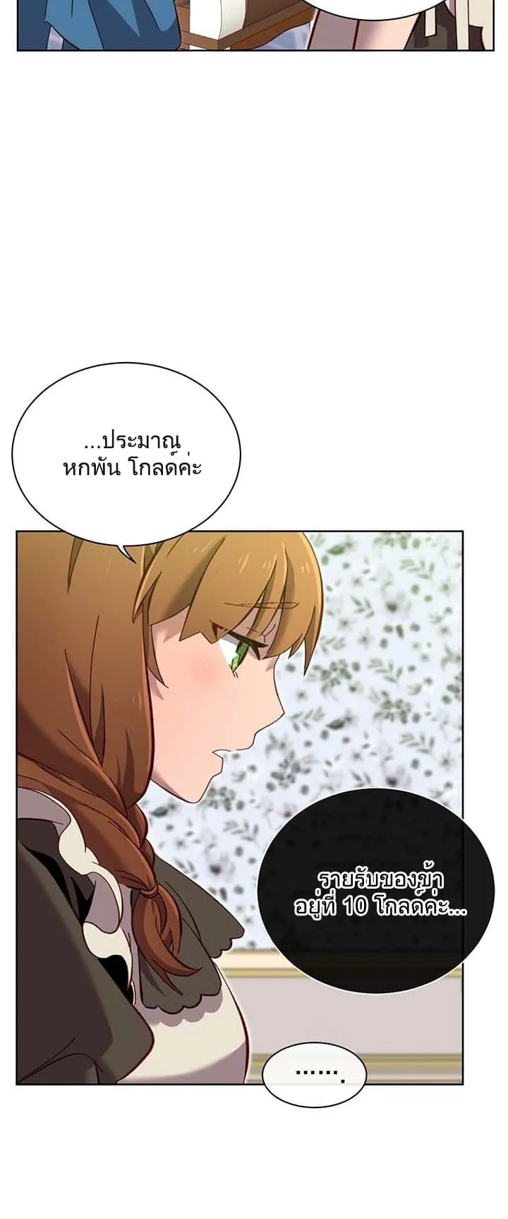 The Max Level Hero has Returned ตอนที่ 4 หน้า 25
