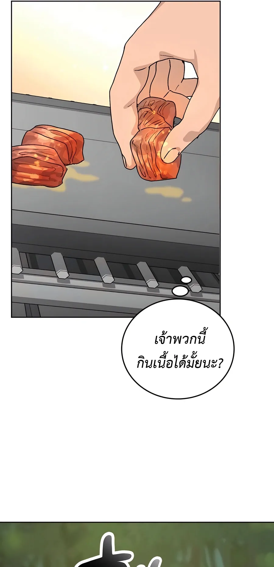 Healing Life Through Camping In Another World ตอนที่ 6 หน้า 84