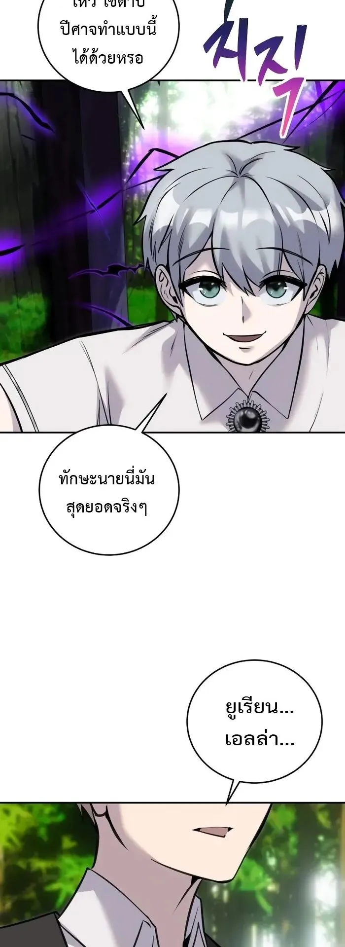 Secretly More Powerful Than the Hero ตอนที่ 12 หน้า 30