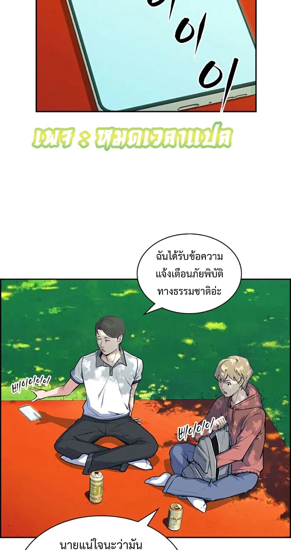 Foreigner on the Periphery ตอนที่ 1 หน้า 27