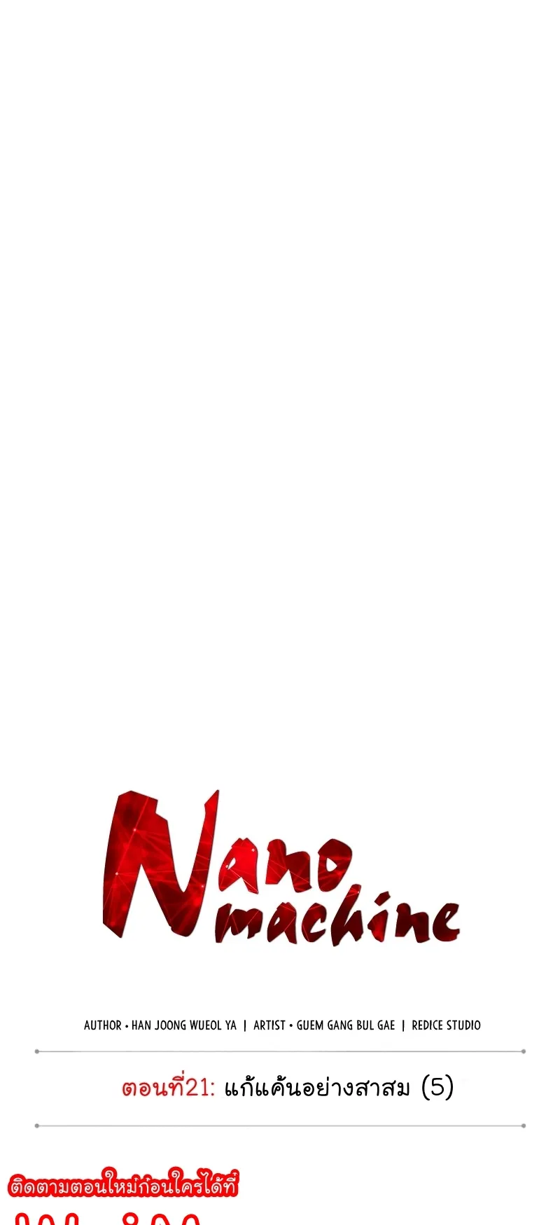 Nano Machine Chapter 58 หน้า 9