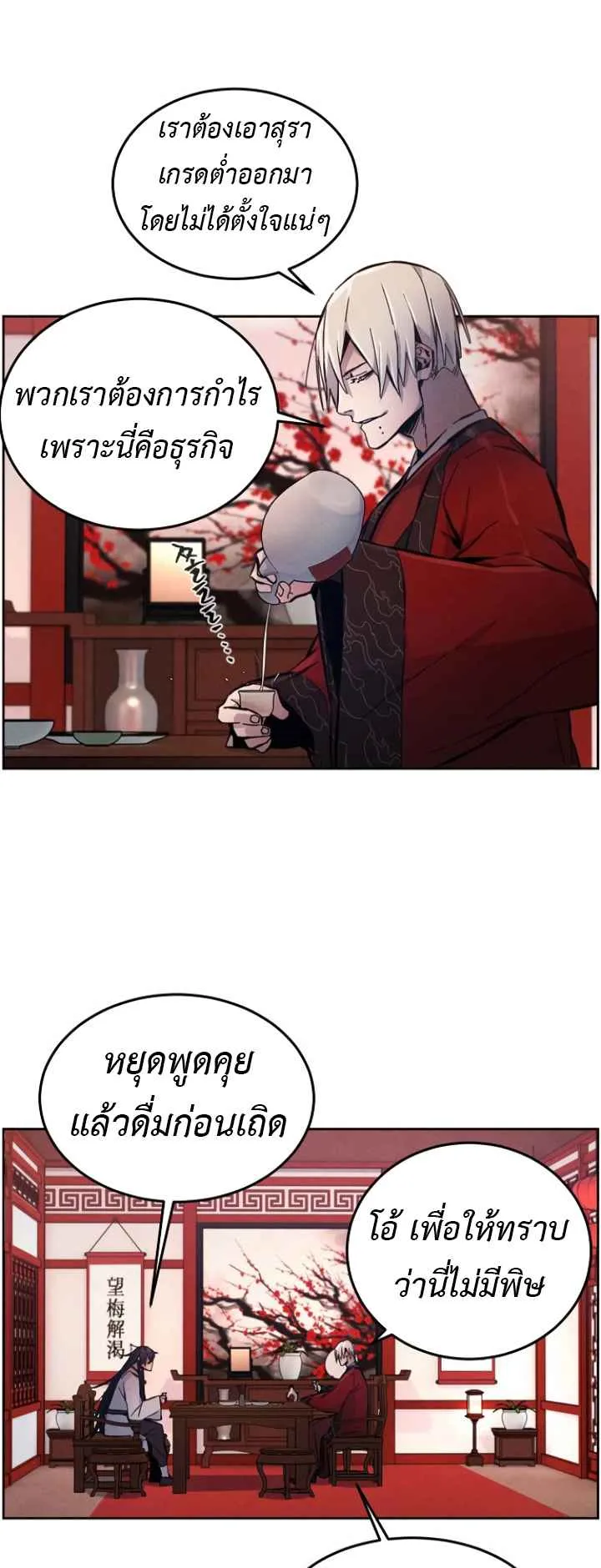 Return of the Mad Demon ตอนที่ 4 หน้า 42