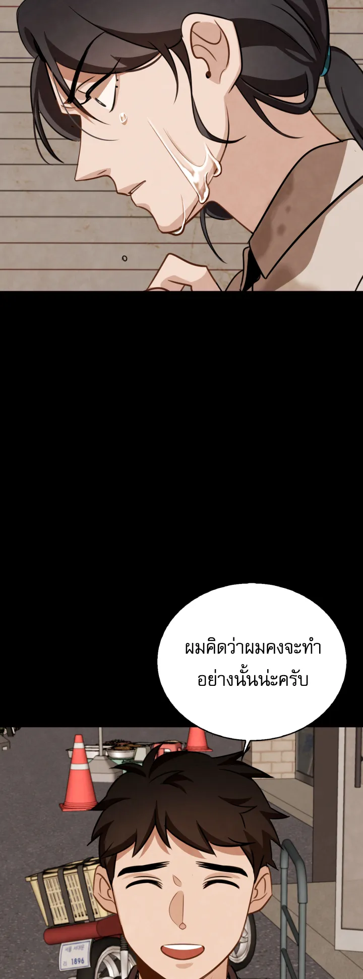 Be the Actor ตอนที่ 9 หน้า 46