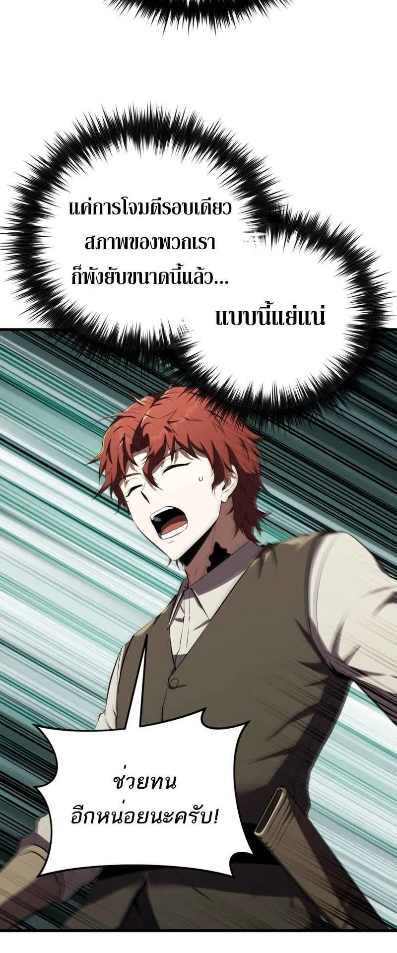 The Fox-Eyed Villain of the Demon Academy ตอนที่ 12 หน้า 46