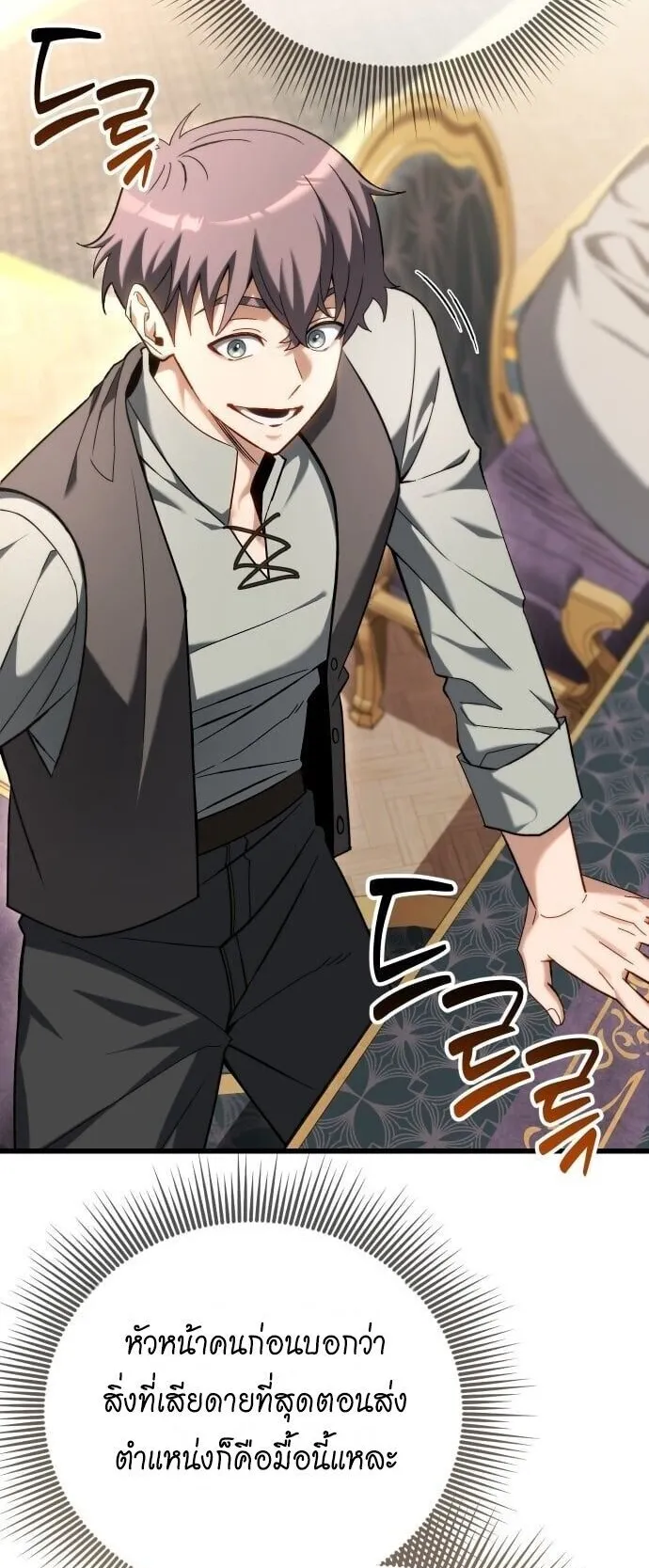 Feasting Lord in Another World ตอนที่ 1 หน้า 123