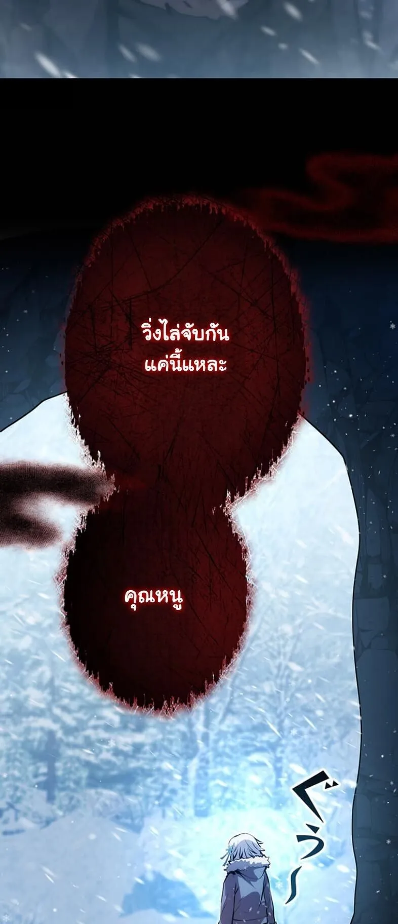 I Became a Cheat-Level Skill Thief ตอนที่ 23 หน้า 16