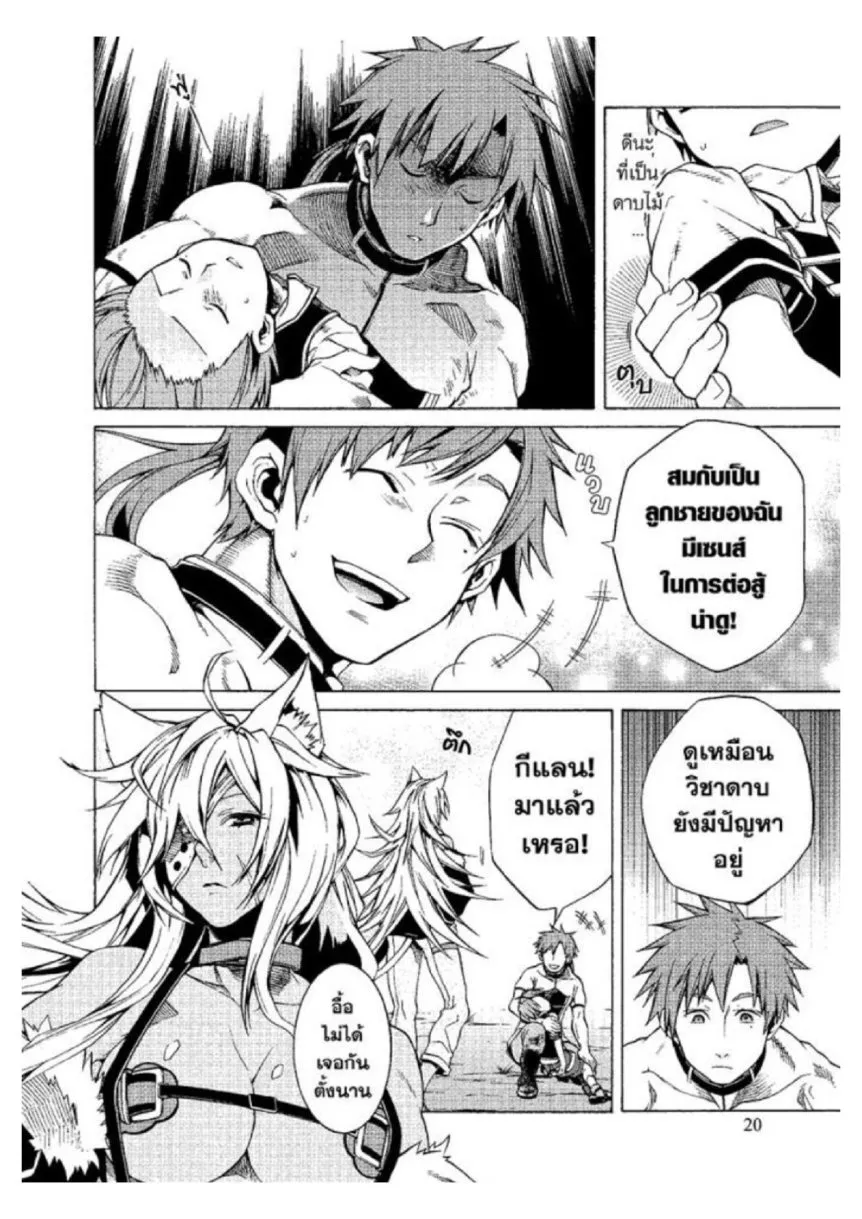 Mushoku Tensei ตอนที่ 6 หน้า 23