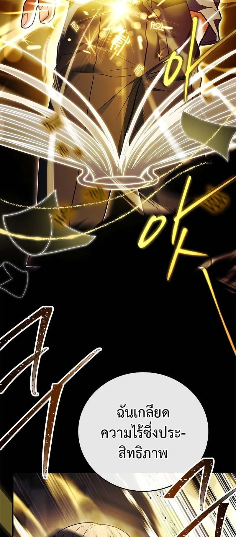 The Legendary Hero is an Academy Honors Student ตอนที่ 5 หน้า 34