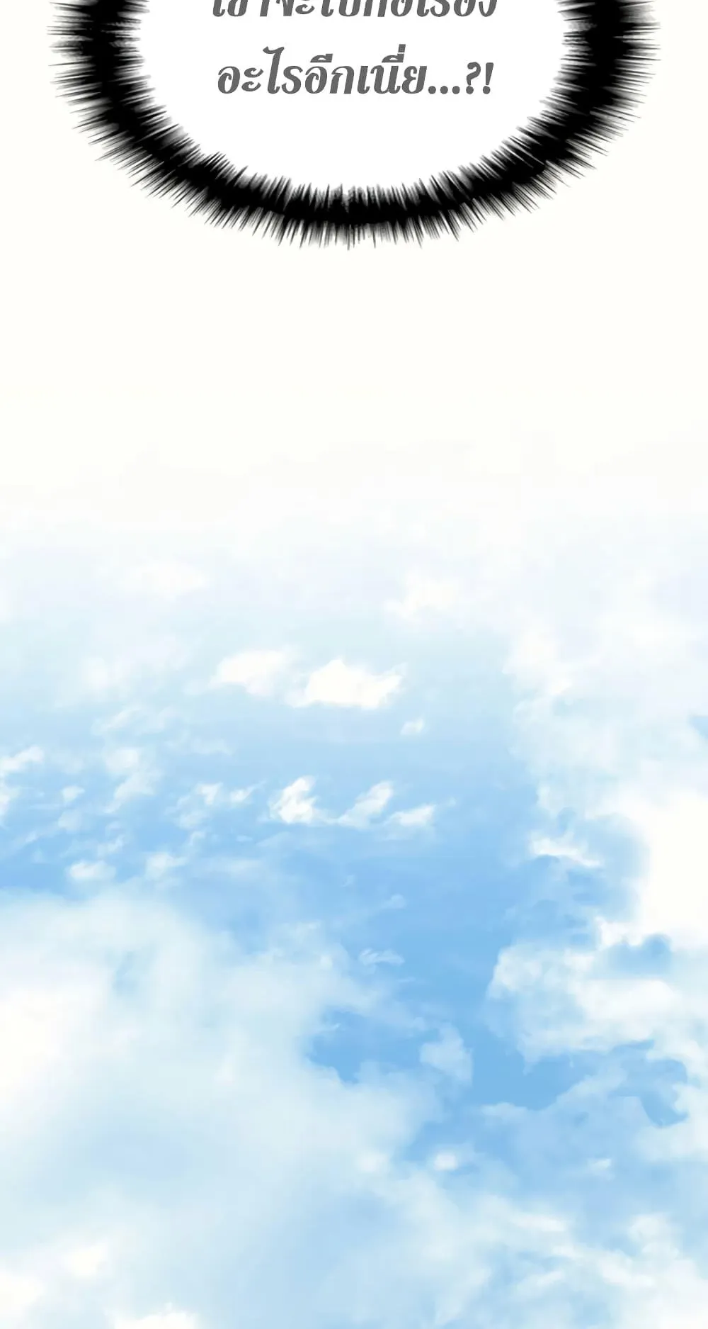 The Return of the Disaster-Class Hero ตอนที่ 10 หน้า 40