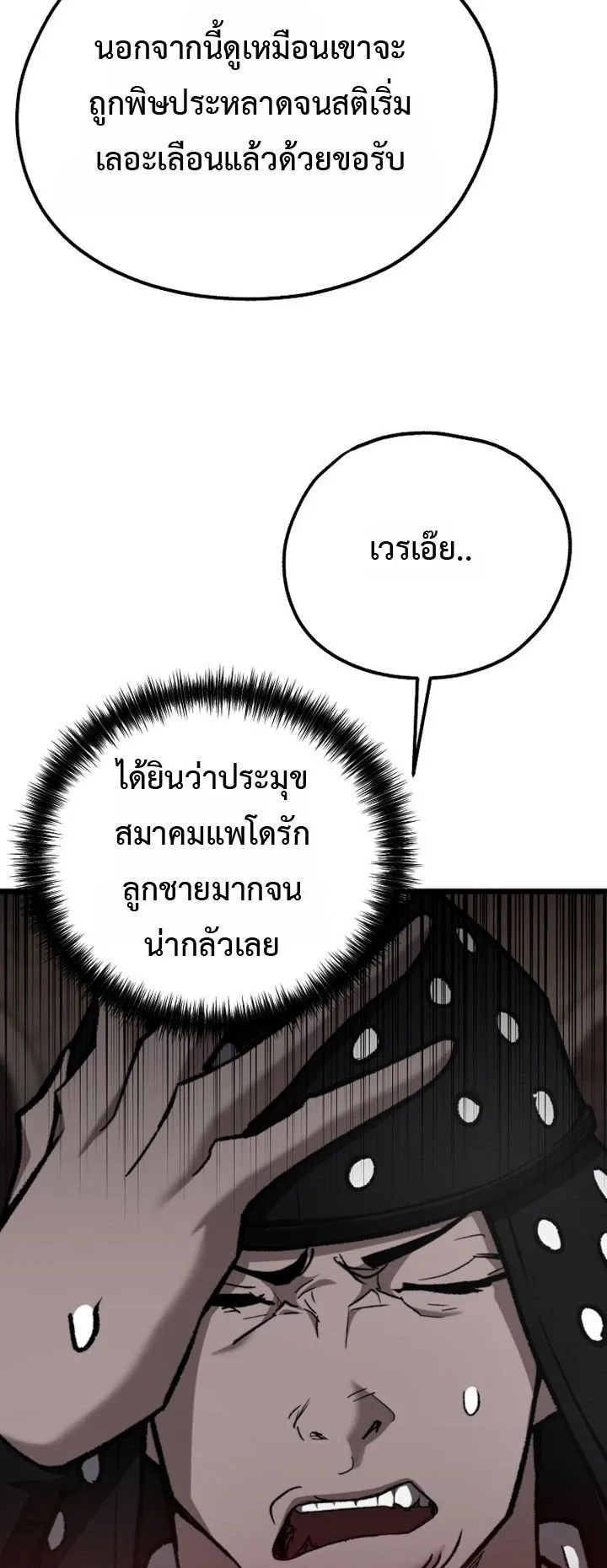 Unrivaled Spear Ghost ตอนที่ 37 หน้า 61