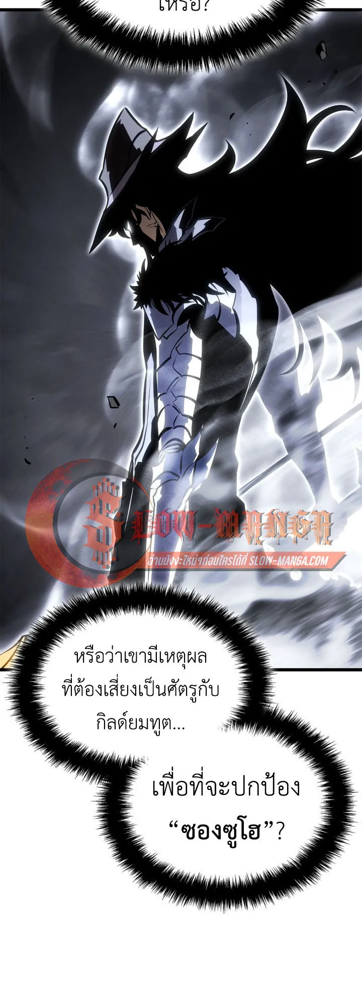 Solo Leveling: Ragnarok ตอนที่ 54 หน้า 17