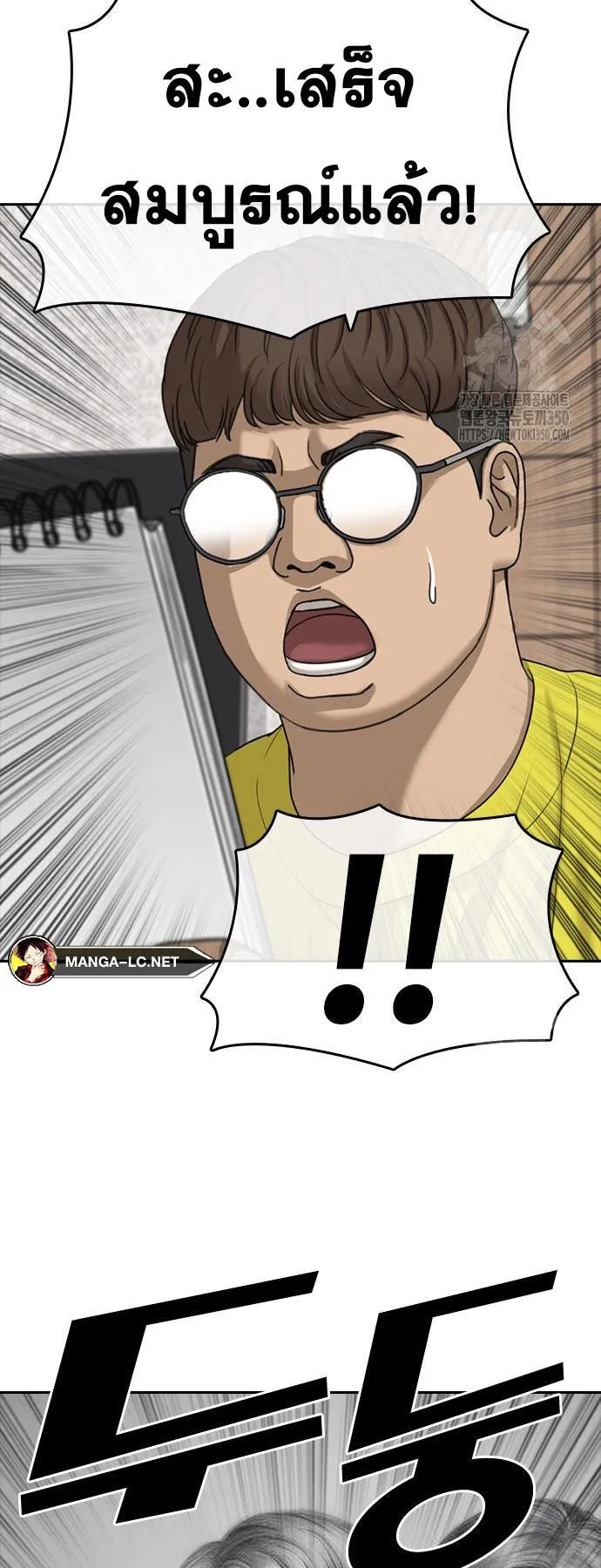 Loser Life 2 ตอนที่ 38 หน้า 29