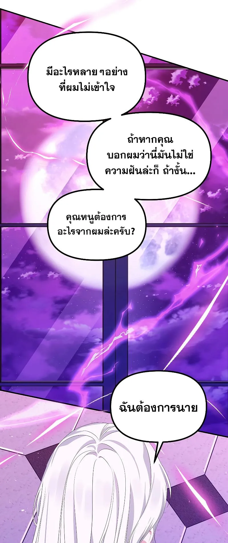 SSS-Class Suicide Hunter ตอนที่ 104 หน้า 44