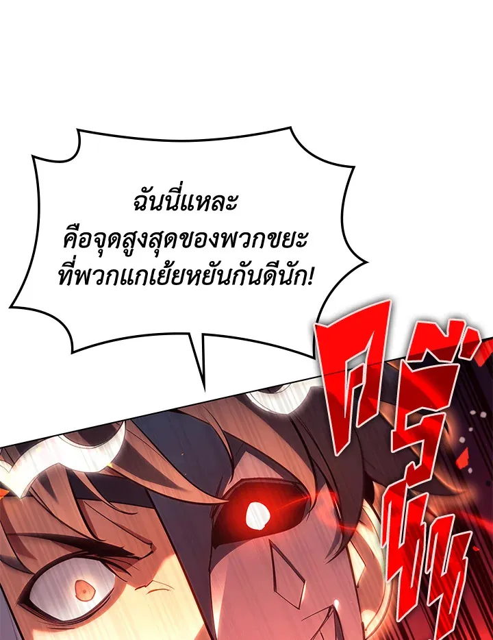 Overgeared ตอนที่ 146 หน้า 170