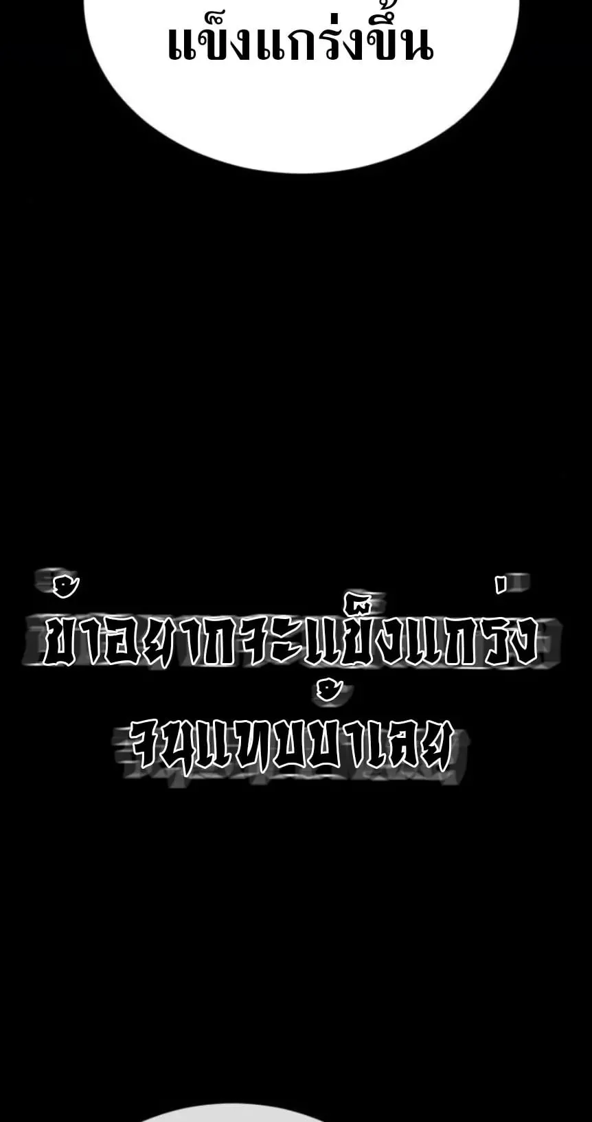 Reincarnation of the Fist King ตอนที่ 15 หน้า 87