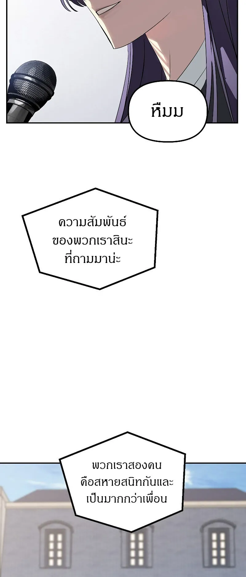 SSS-Class Suicide Hunter ตอนที่ 47 หน้า 28