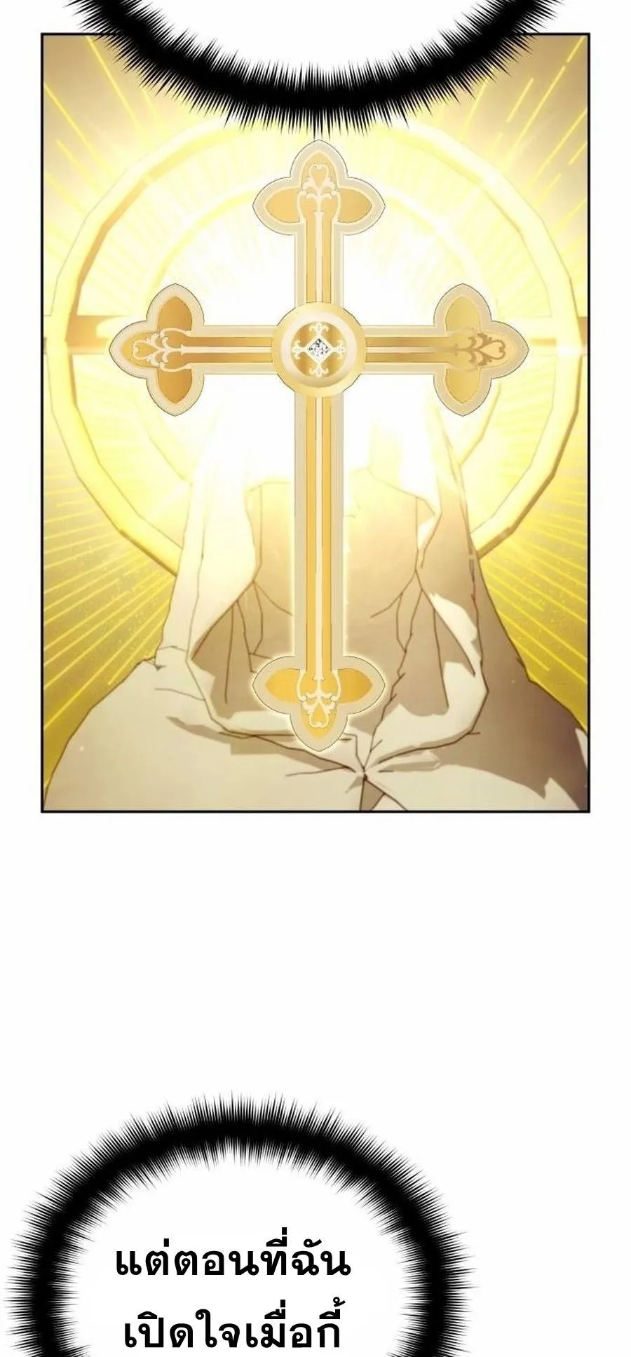Sovereign of the Infinite Clones ตอนที่ 15 หน้า 51