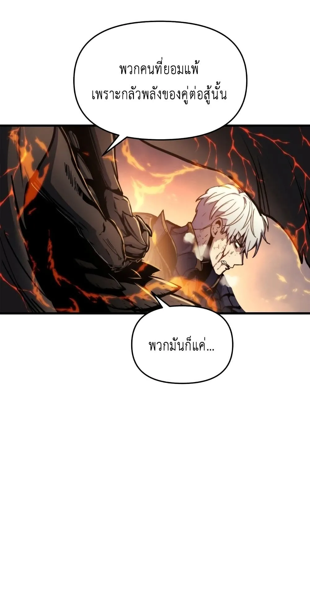 Reincarnation of the Suicidal Battle God ตอนที่ 1.1 หน้า 23